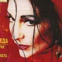 Міхаела Стоіков Оголені